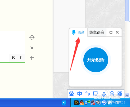 如何使用百度输入法进行语音输入
