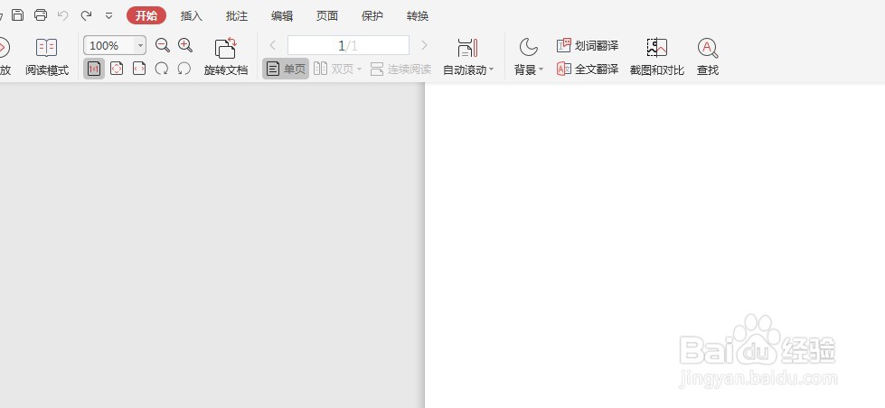 PDF文档怎么测量周长和面积