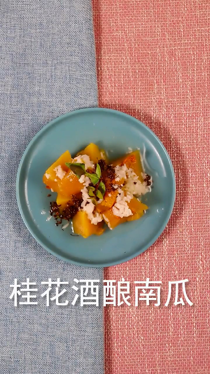 怎样做桂花酒酿南瓜