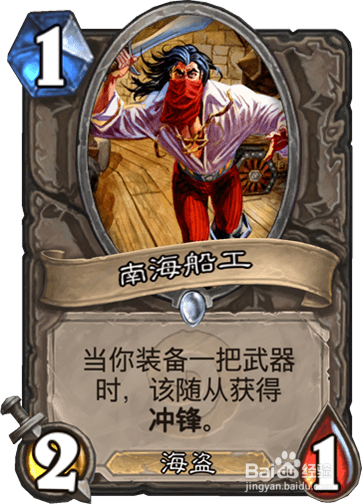 炉石传说 海盗战