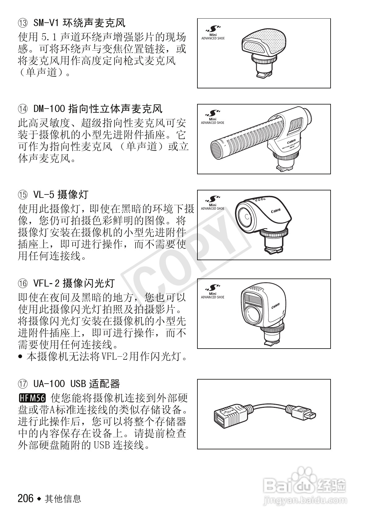 佳能LEGRIA HF M56数码摄像机使用说明书:[21]