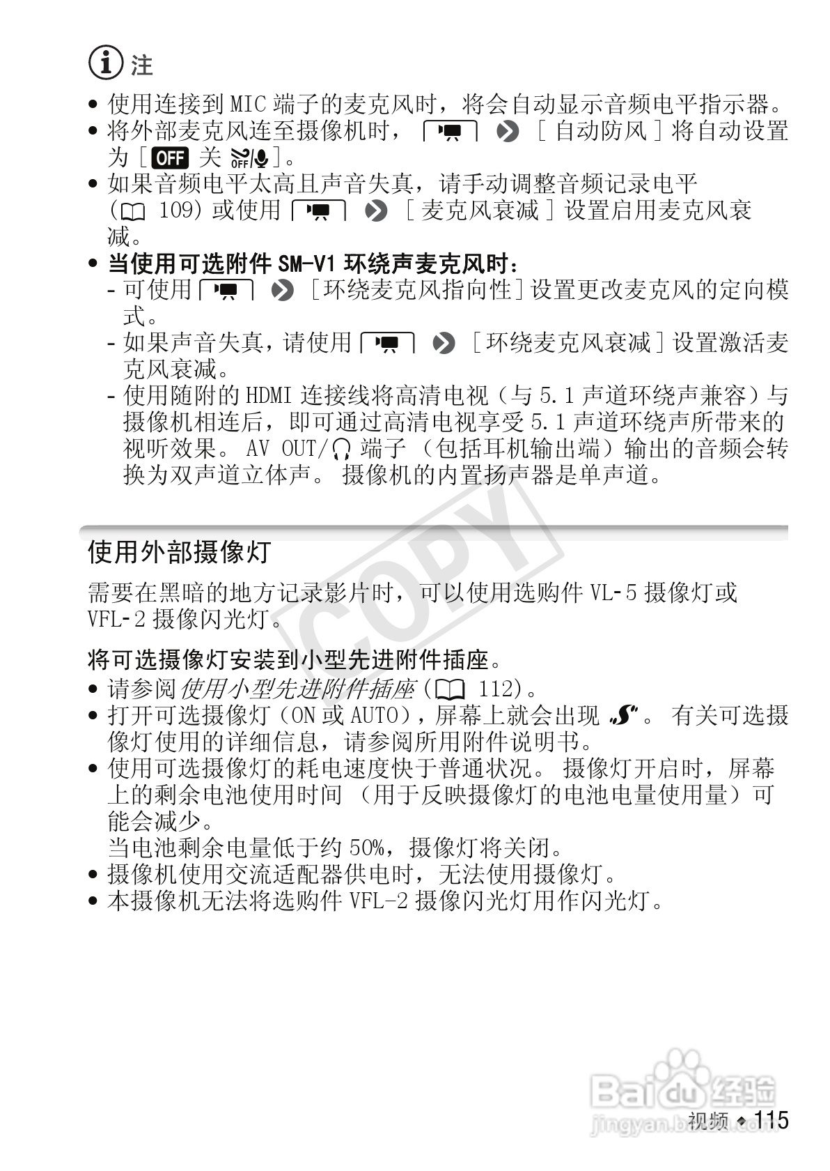 佳能LEGRIA HF M52数码摄像机使用说明书:[12]