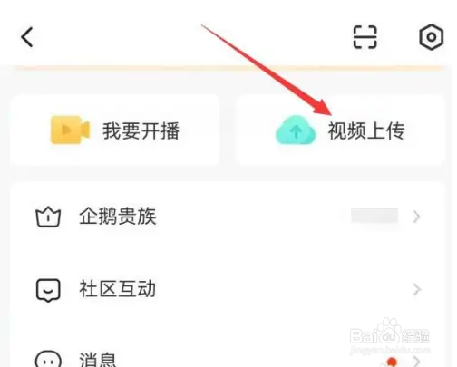 企鹅体育怎样上传视频作品？