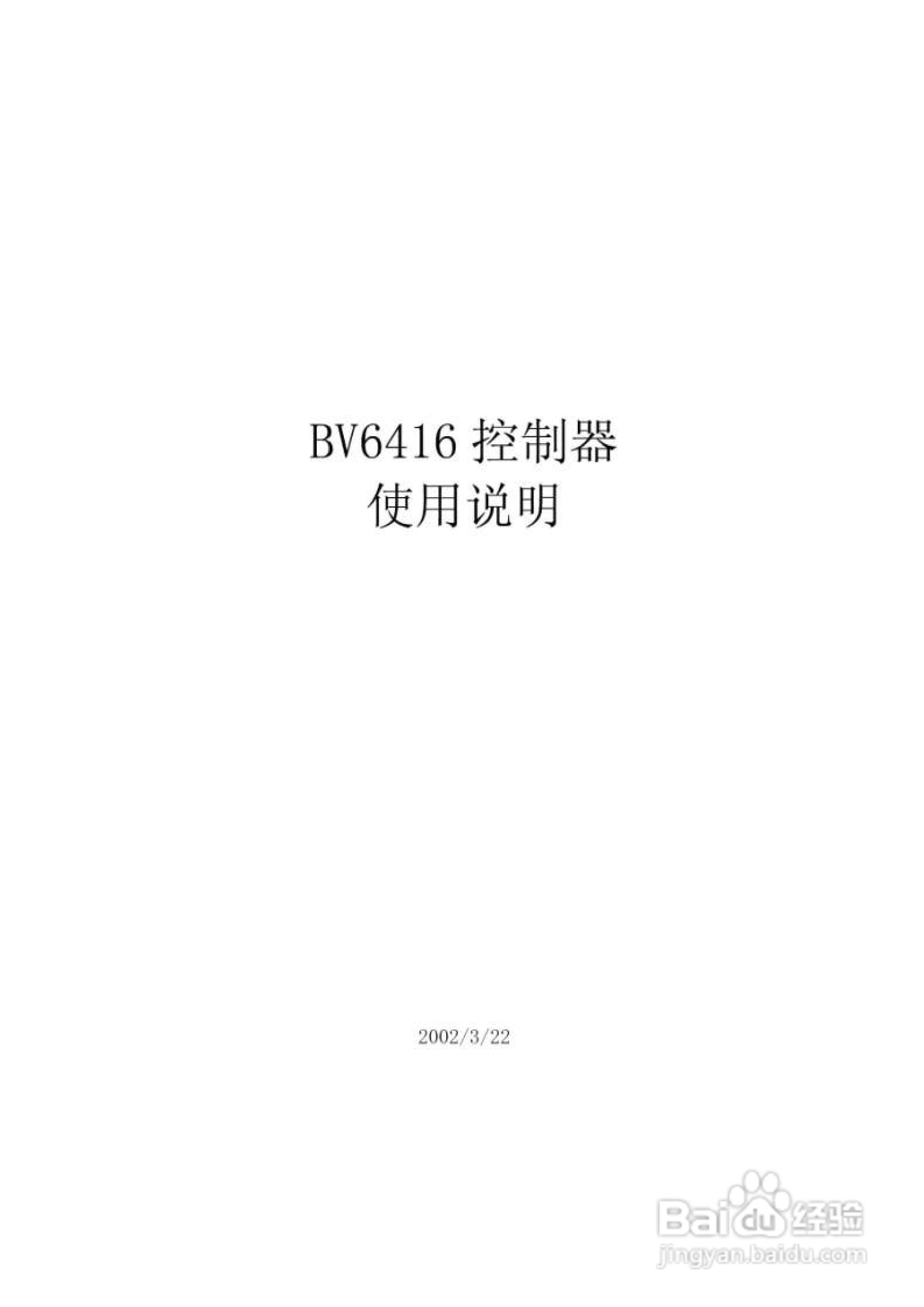 嘉安JM6416主控器说明书