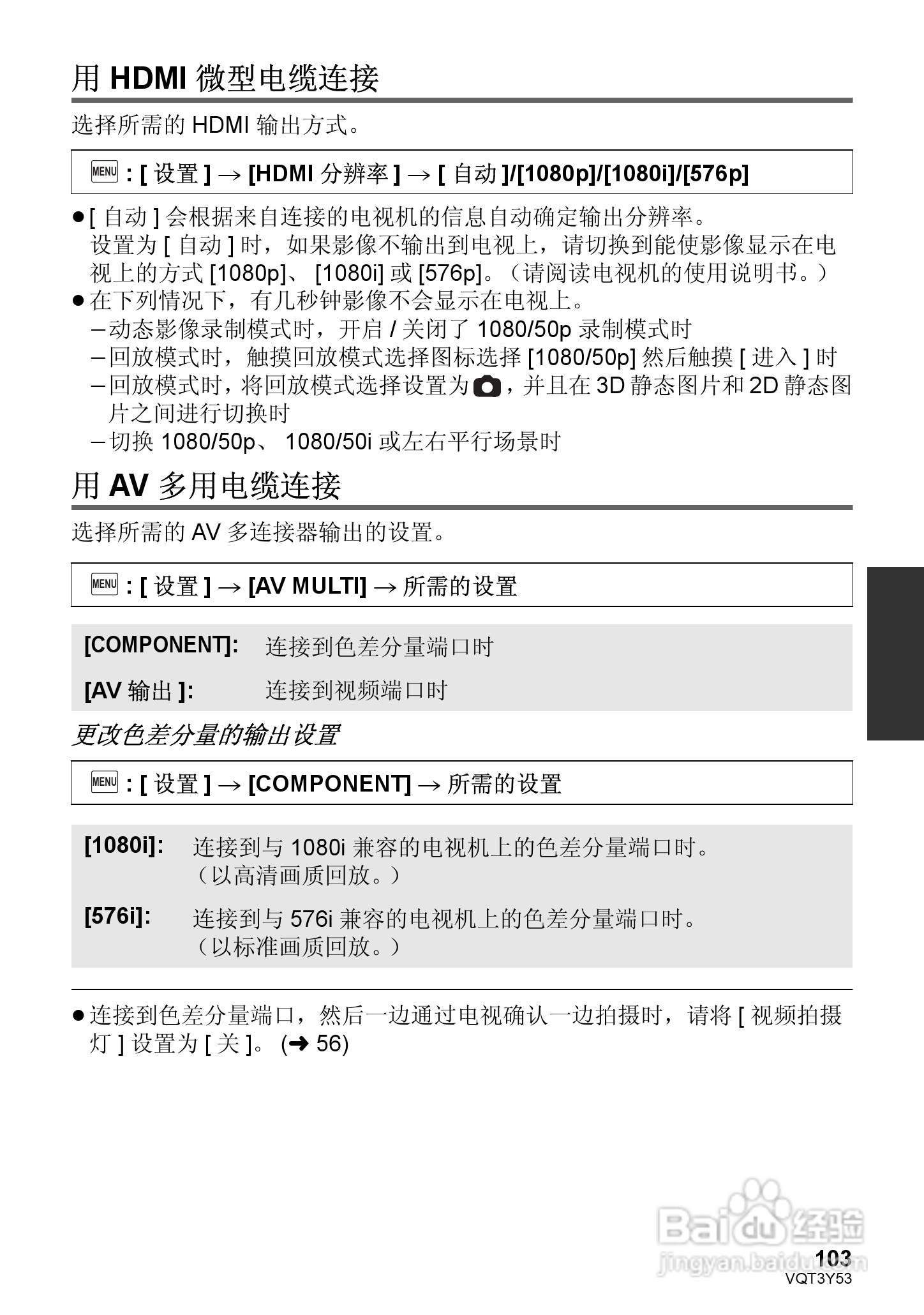 松下HC-V700MGK数码摄像机使用说明书:[11]