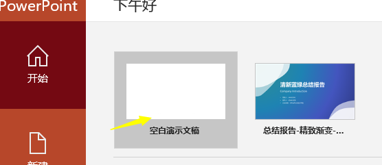 PPT怎么插入文本编辑框