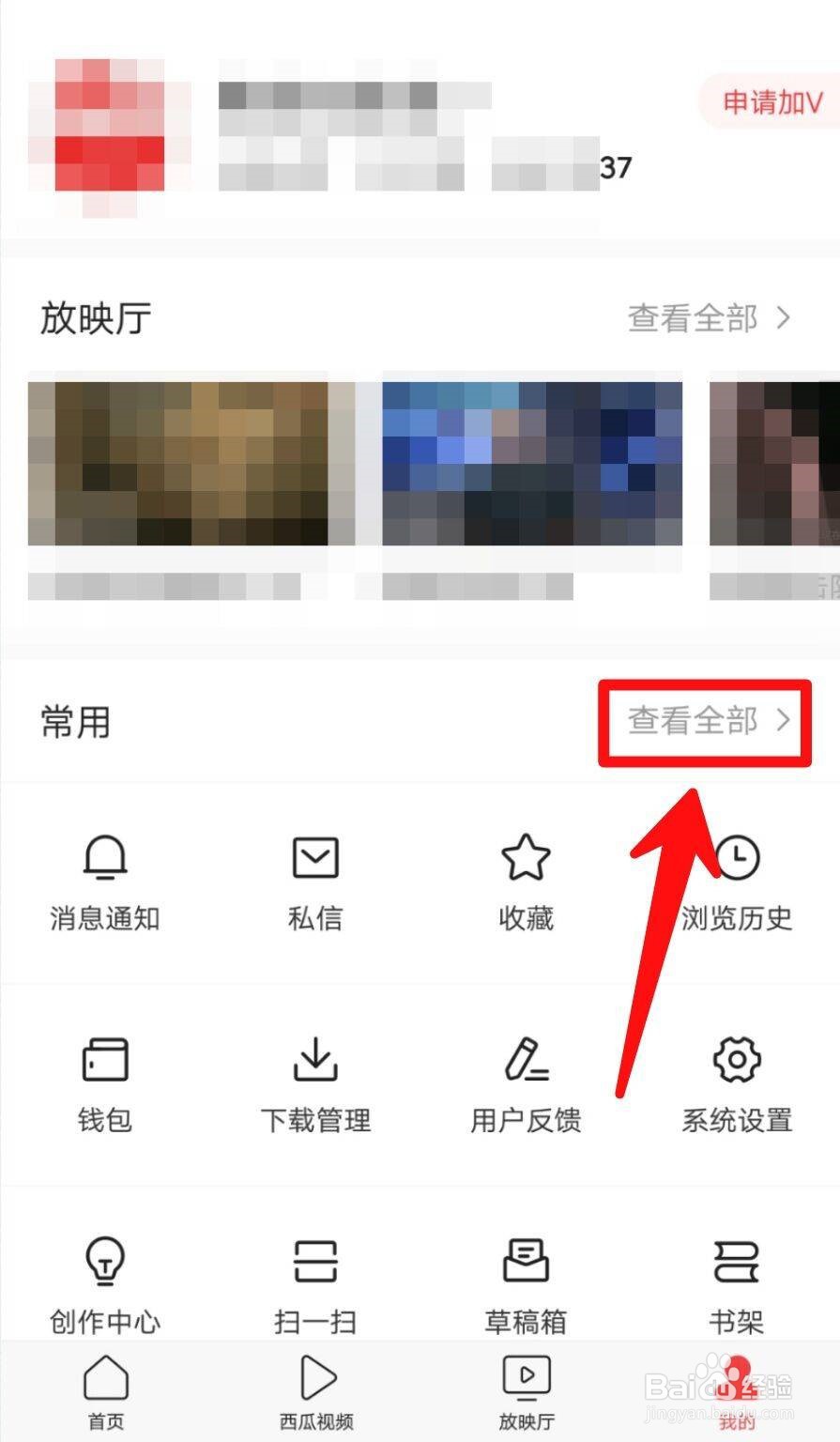 今日头条如何关闭圈子内容通知