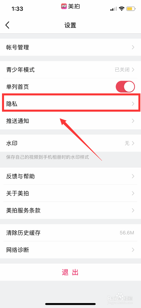美拍怎么设置不让别人评论