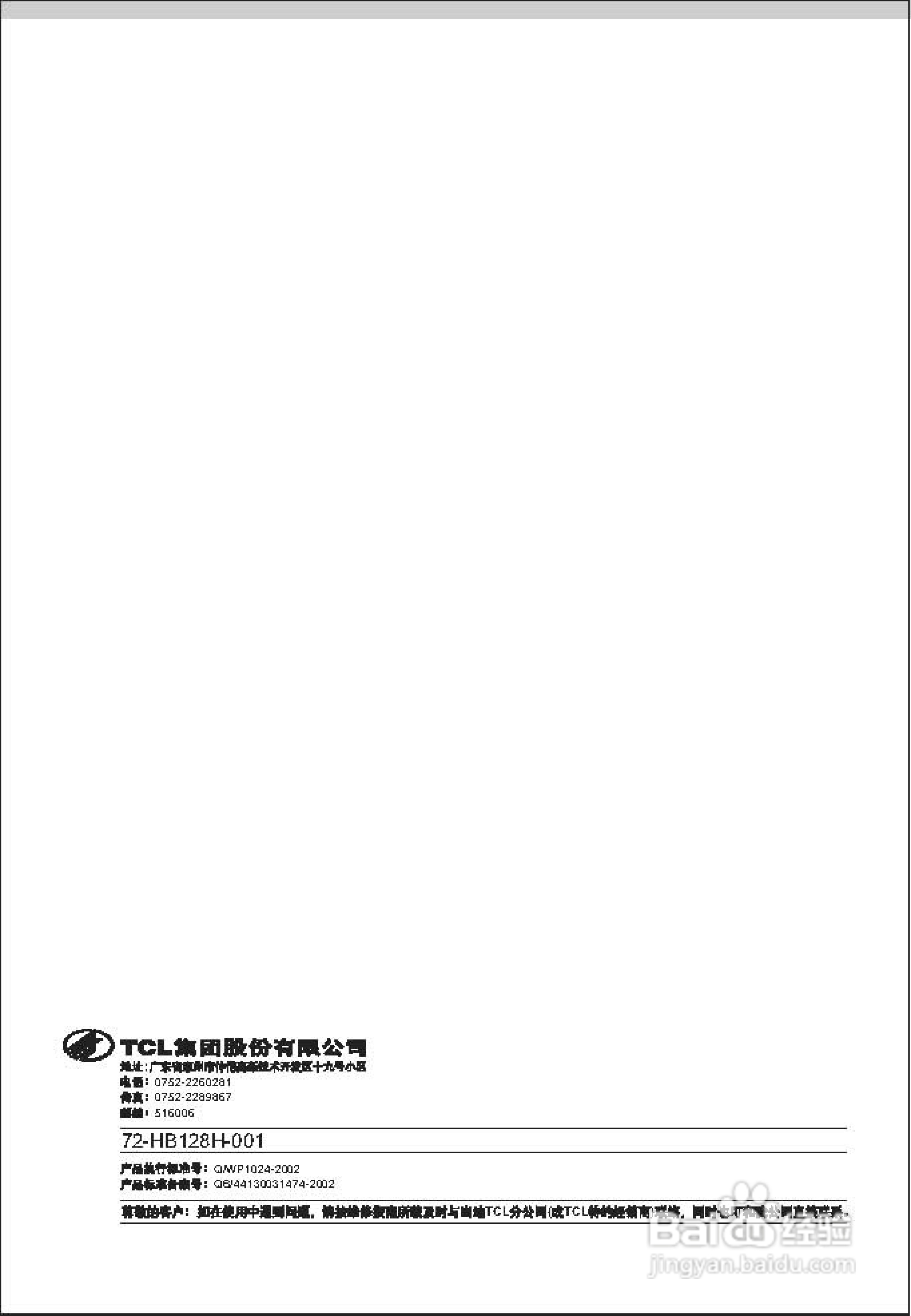 TCL王牌HID29211H彩电使用说明书