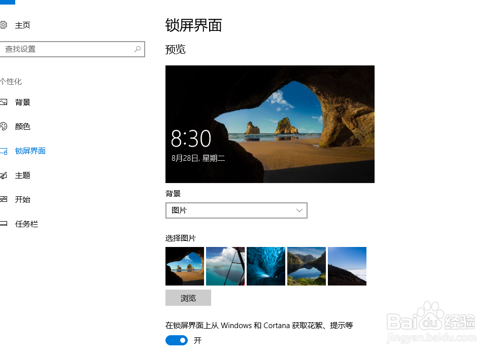 win10怎么更换锁屏界面的图片