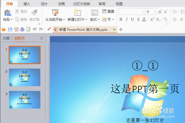 在WPS软件里面如何把PPT转换为word文档