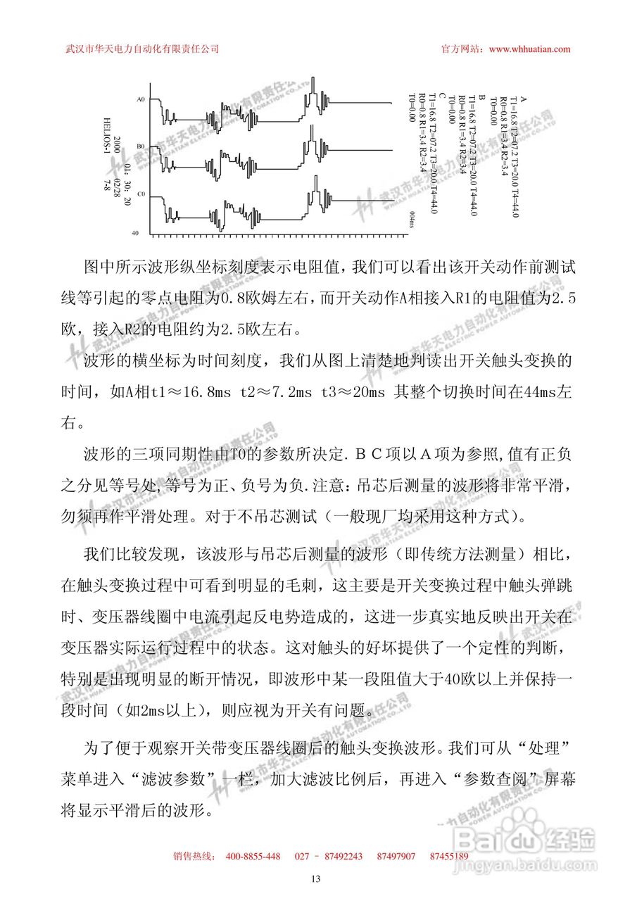 HTBYC-2000变压器有载开关测试仪使用说明书