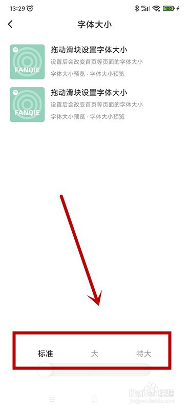 番茄畅听音乐版如何设置字体大小