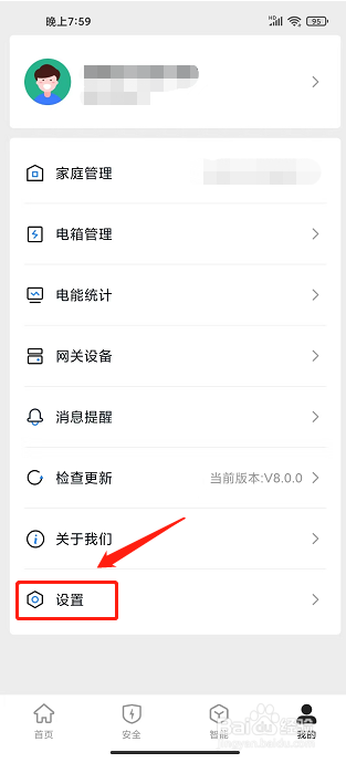 微羽智联APP怎么设置语音为English