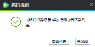 腾讯视频客户端怎么下载视频