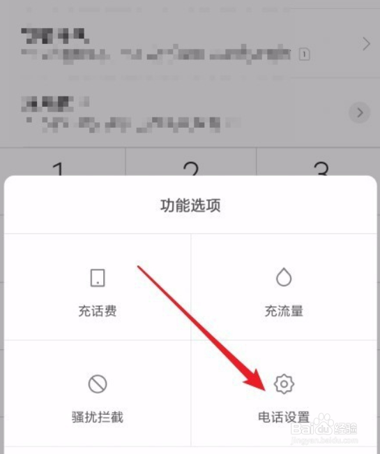 小米手机的通话设置在哪里