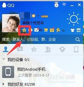 qq空间的名字加长的方法?
