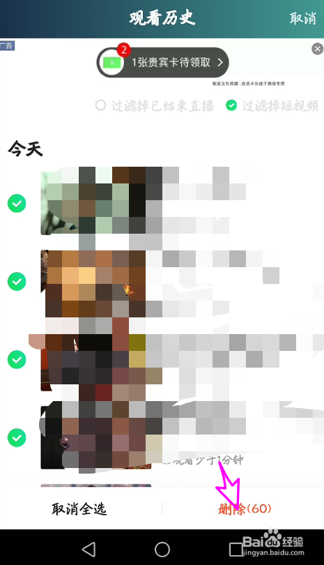 爱奇艺app怎么清除观看历史