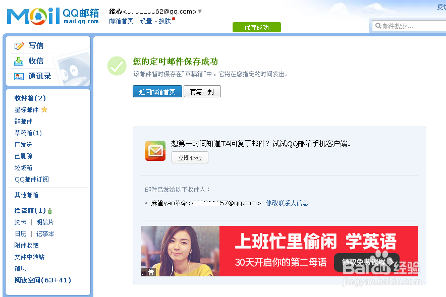 用qq邮箱如何发邮件