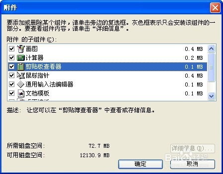 完美解决电脑剪贴板打不开的烦人问题