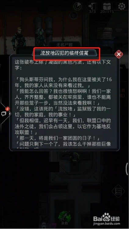 跨越星弧流放地囚犯的临终信笺任务怎么完成