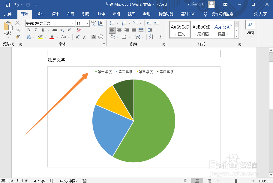 WORD文档如何隐藏饼图的图表标题