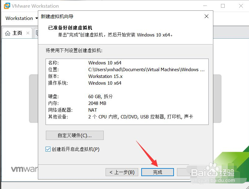 VMware虚拟机如何创建