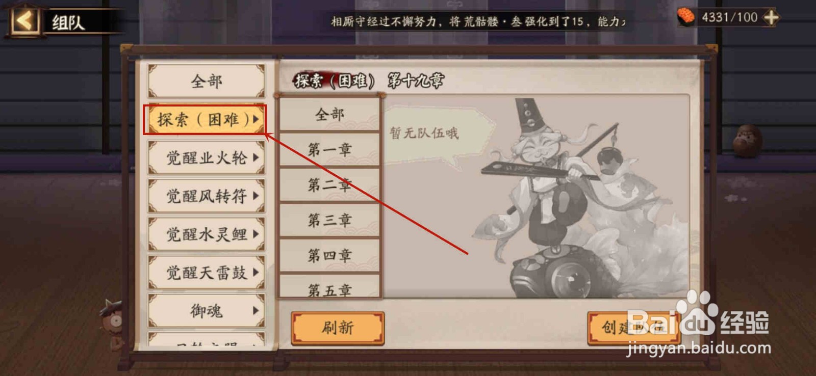 阴阳师怎么打探索（困难）第十四章