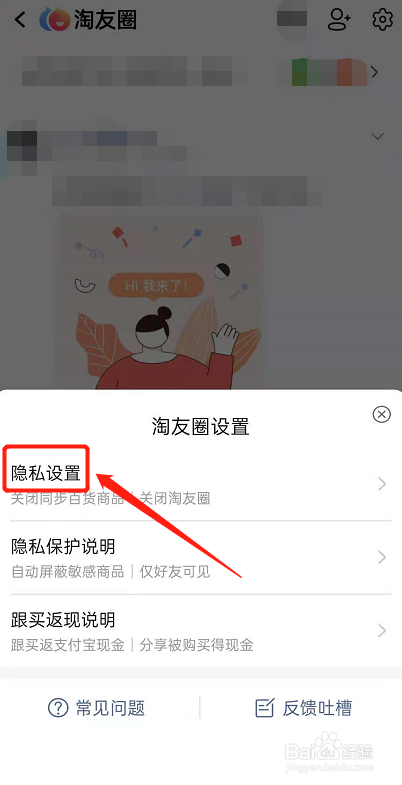 怎么关闭淘友圈