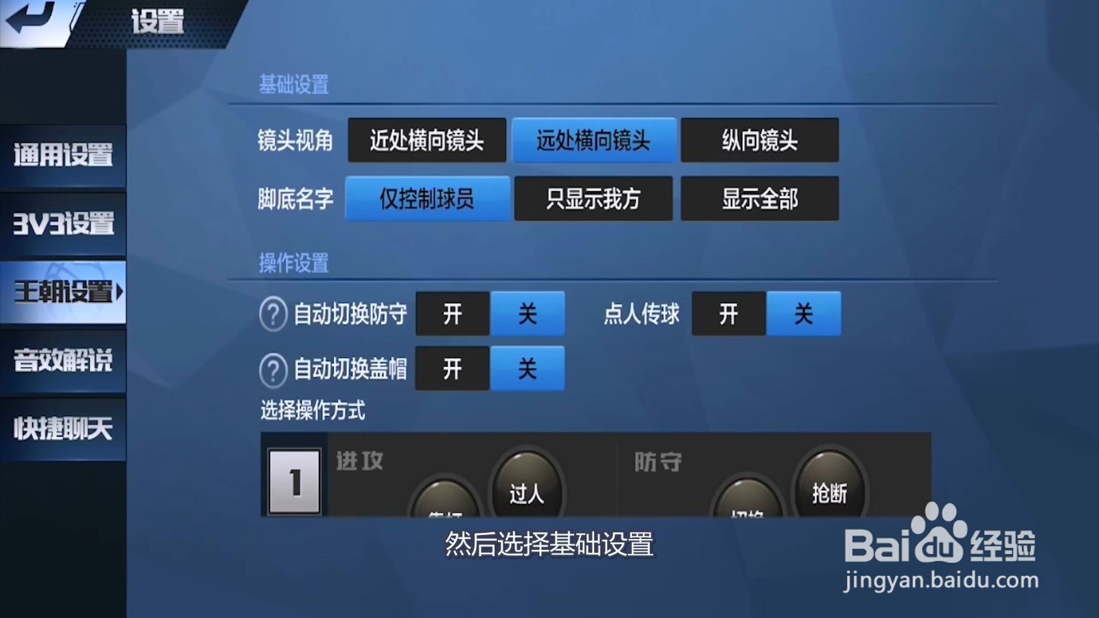 最强NBA怎么隐藏场上球员名字