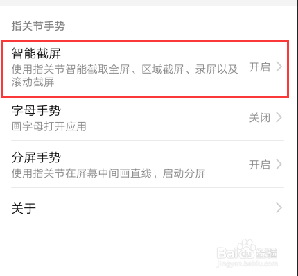 华为手机的智能截屏怎么设置?