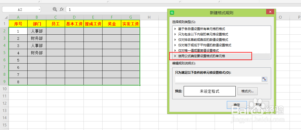 WPS表格中输入文字，如何自动填充颜色