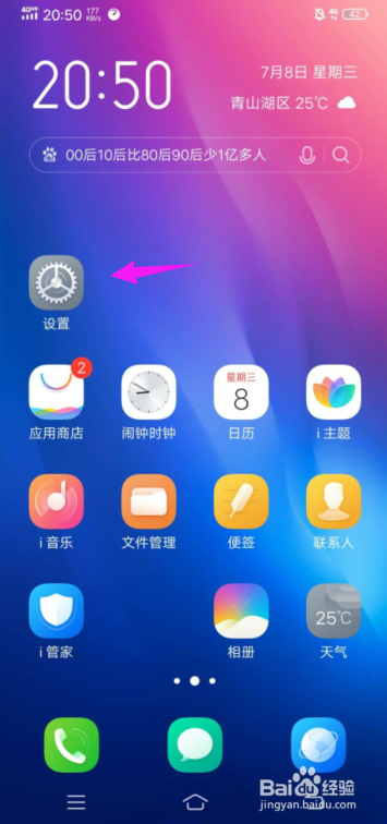 vivo手机怎么开启人脸解锁功能