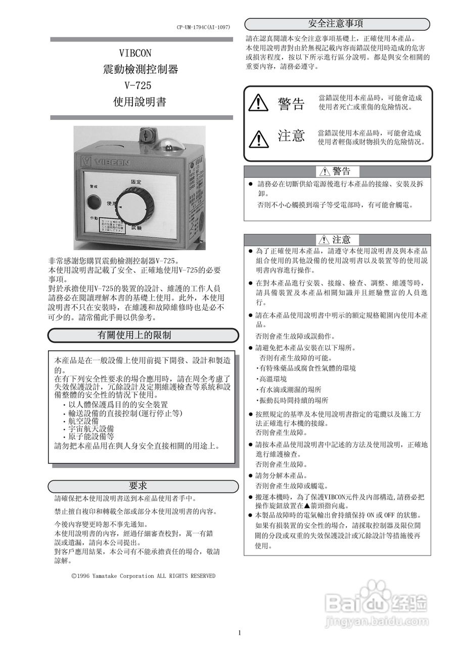 山武VIBCON震动检知控制器V-725使用说明书