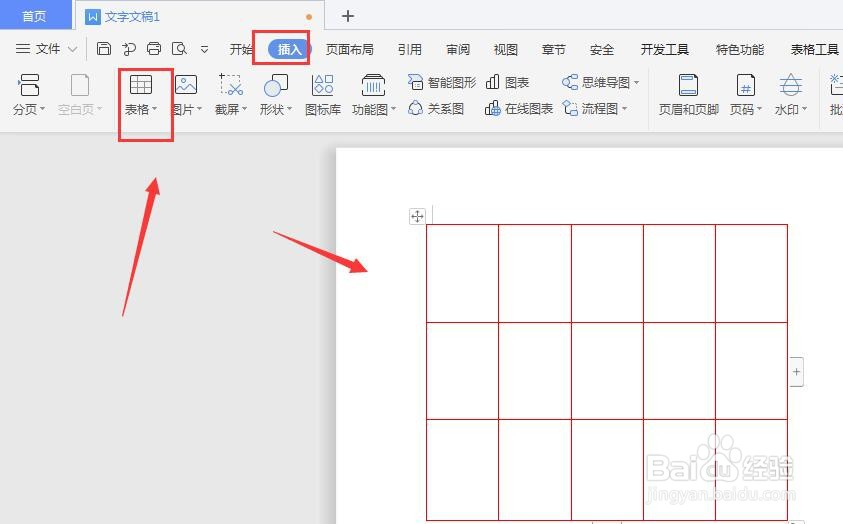 WPS文档中如何更改插入表格的边框颜色