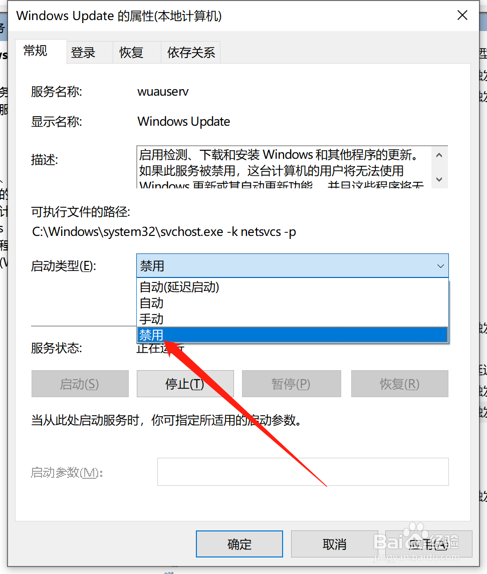 Win10系统系统自动更新如何关闭