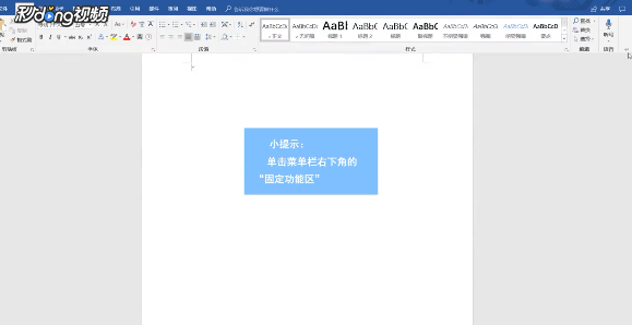WORD功能区和菜单栏不见了怎么办