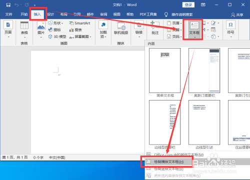 Word的文字怎么旋转180度 百度经验