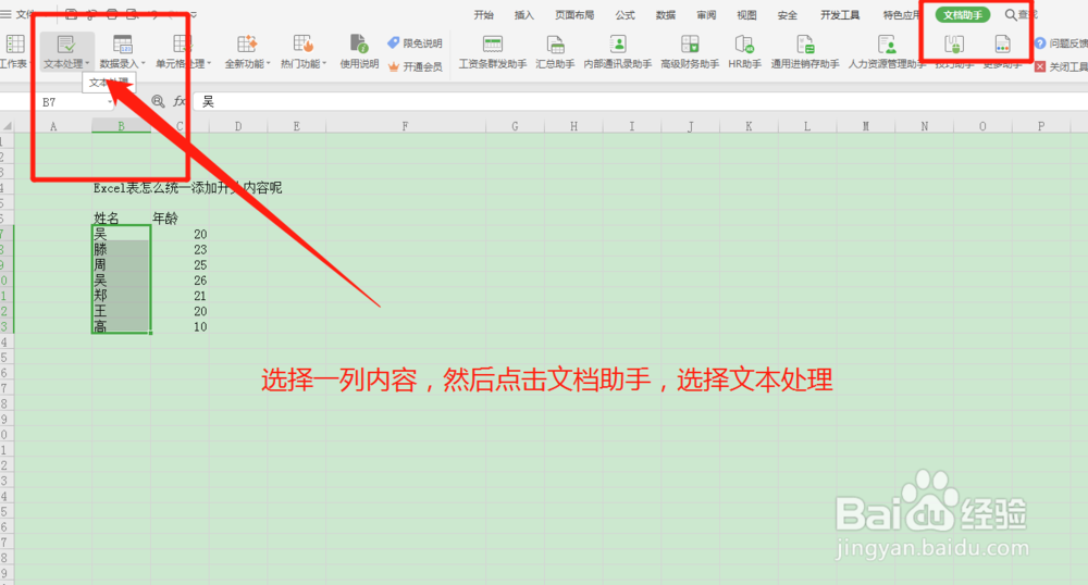Excel表格怎么快速统一添加开头内容呢？