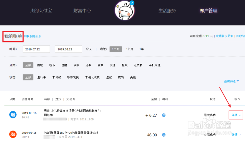 支付宝怎么删除账单记录