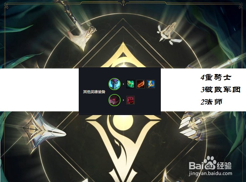 【云顶之弈】黄金重骑士怎么玩