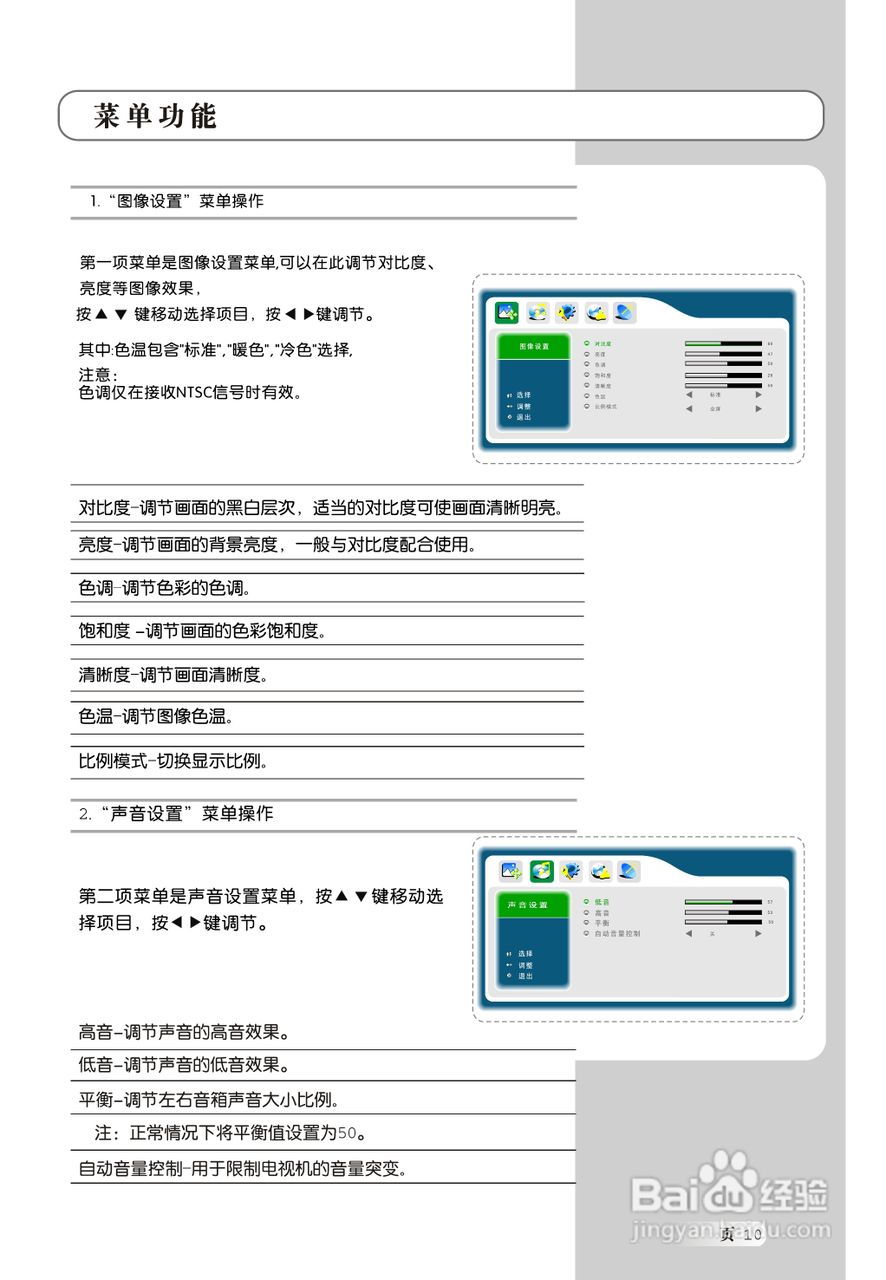 TCL王牌L19N9液晶彩电使用说明书