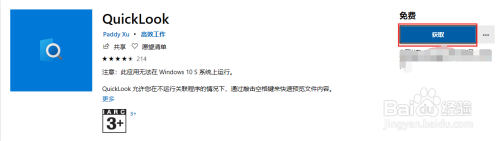 如何在win10上安装快速预览工具QuickLook