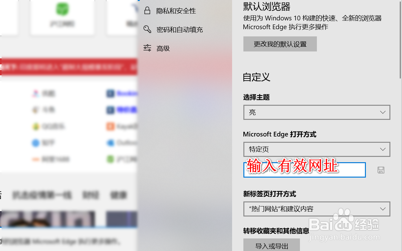 如何修改edge浏览器的打开方式