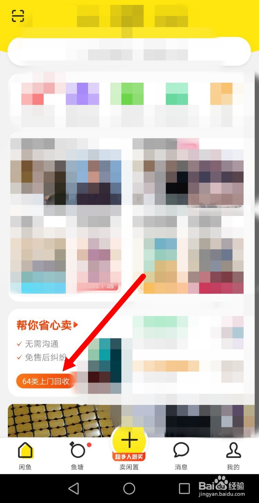 闲鱼上怎么回收旧衣服？