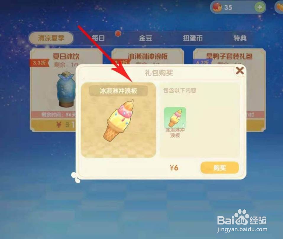 摩尔庄园夏日冲浪怎么才能游得更快