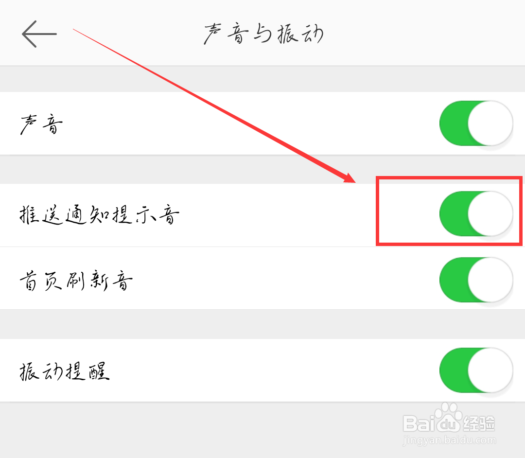 微博如何关闭推送通知提示音
