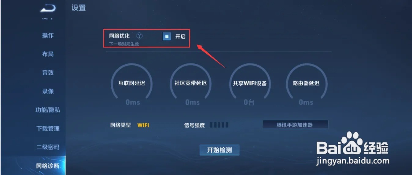 王者荣耀更新游戏资源太慢怎么办