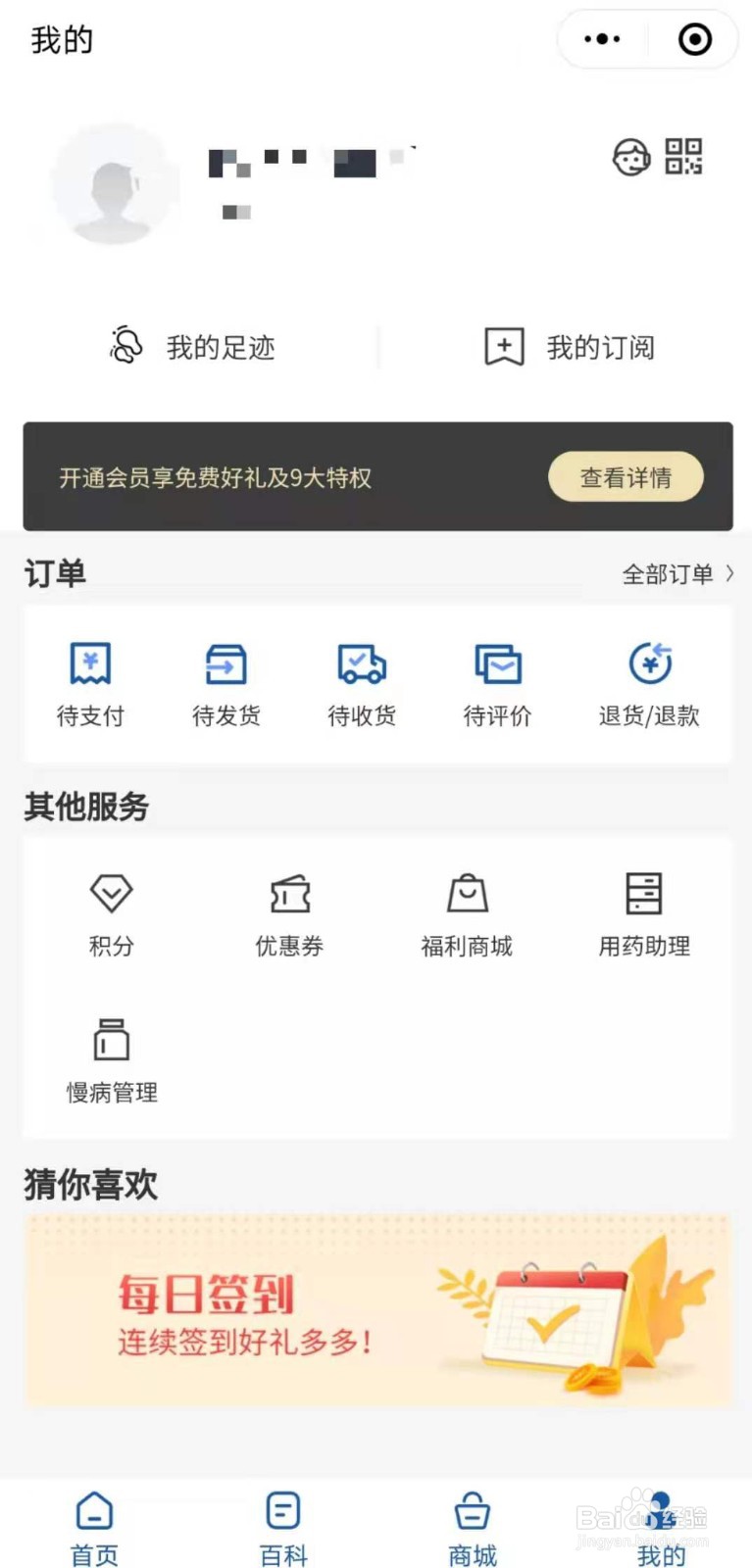 如何使用常笑健康小程序推出的慢病管理功能