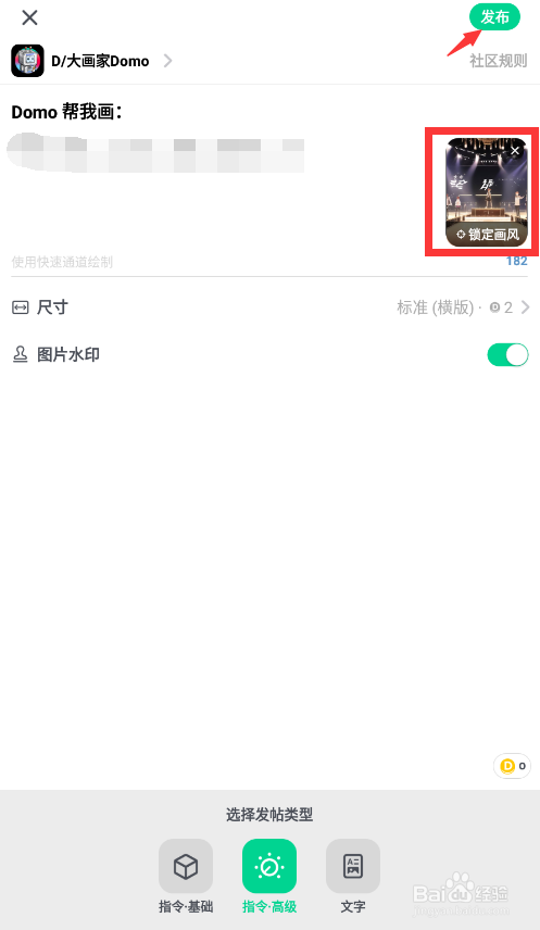滴墨社区如何锁定大画家Domo的画风